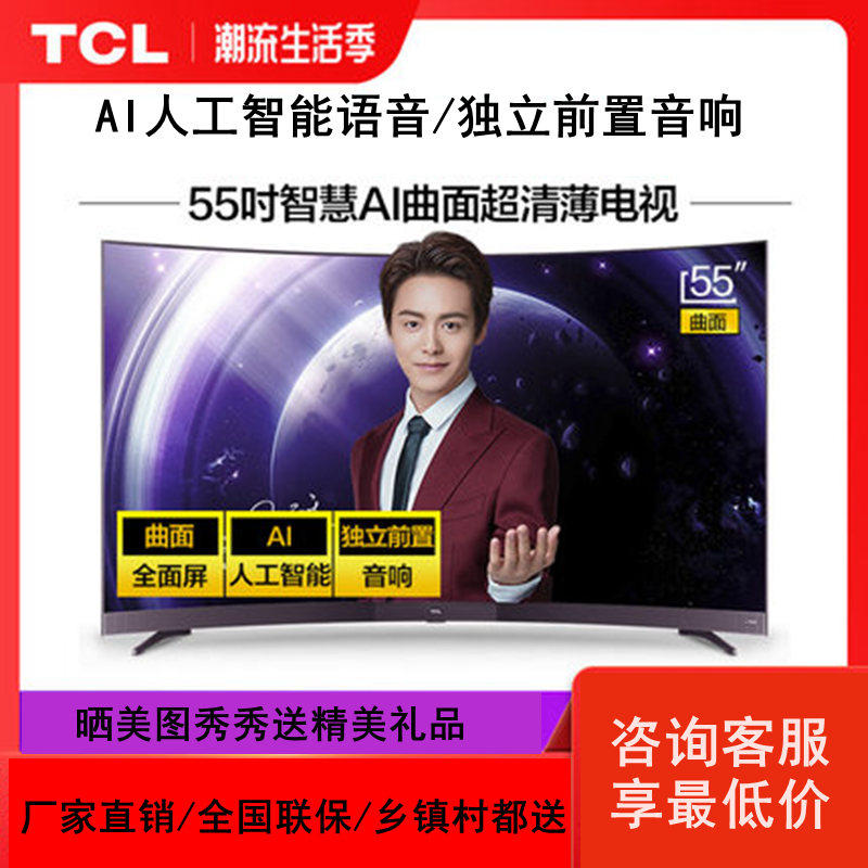 TCL 55A950C 55 inch 4K curved surface ultrathin high definition artificial intelligence network liquid crystal televisionin the Large household appliances , Flat-panel TVs  category - from Buy2taobao.com to provide professional Taobao agent buy service