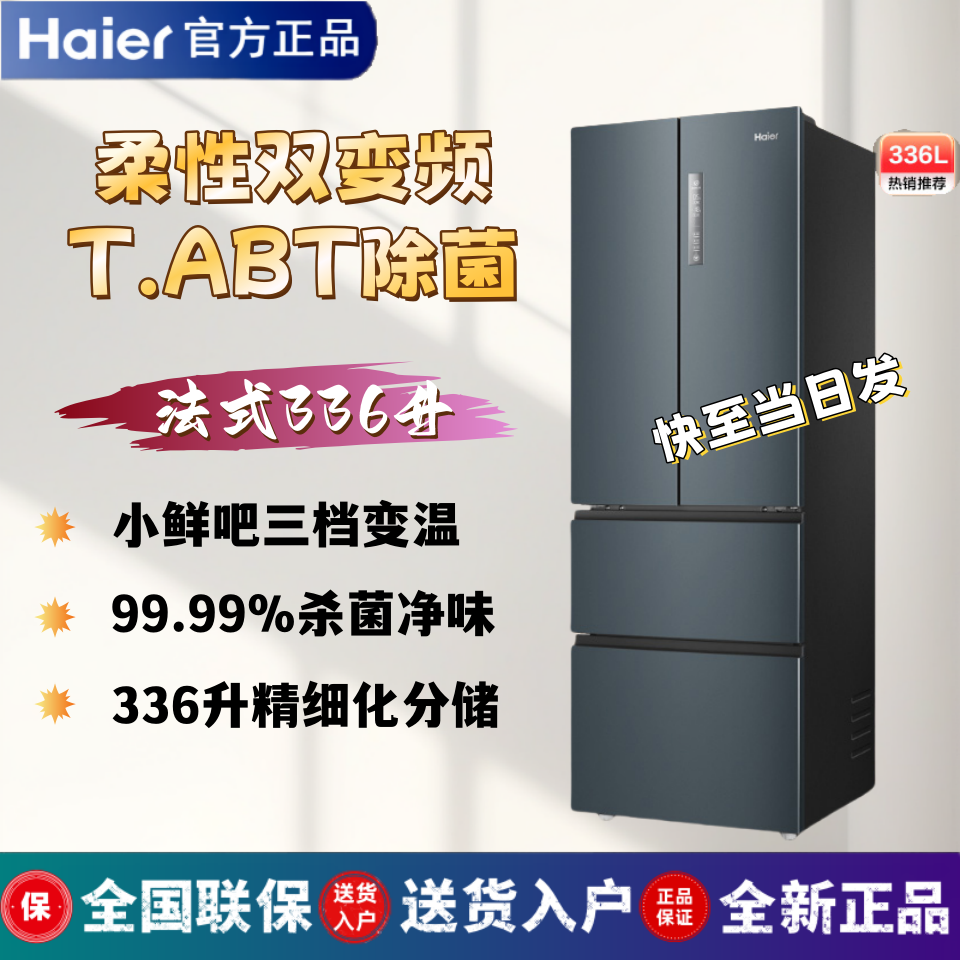 Haier海尔BCD-336WLHFD9DC9冰箱
