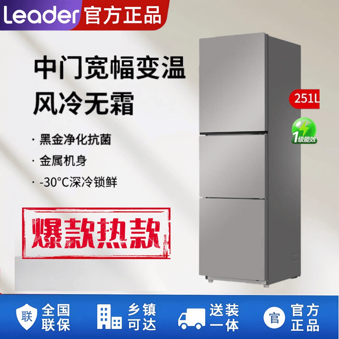 Haier/海尔 BCD-251WGLC3E7S9一级风冷无霜租房小型家用电冰箱