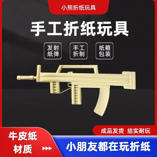 手工折纸玩具枪手枪冲锋枪