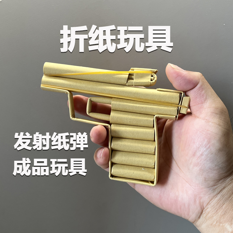 手工折纸玩具枪鲁格手枪