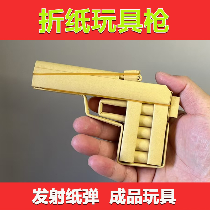 折纸手工玩具枪软弹枪牛皮纸发射