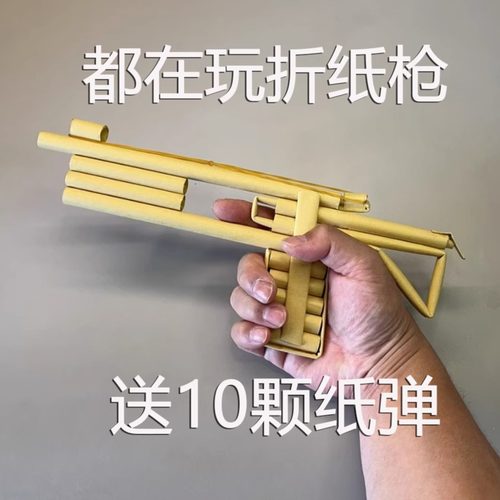 折纸枪手工玩具枪折纸玩具纸