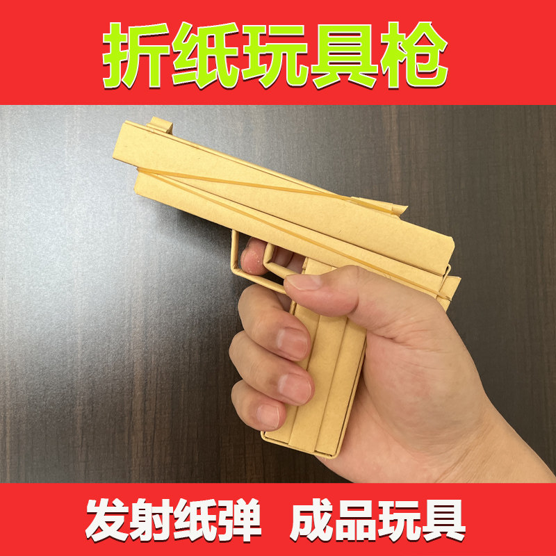 手工折纸玩具纸模玩具枪图片