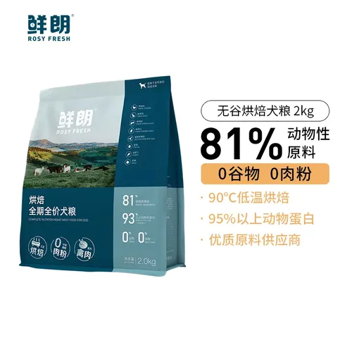 鲜朗狗粮2kg低温烘焙禽肉鸭肉梨兔肉无谷冻干小型犬幼犬粮6kg犬粮