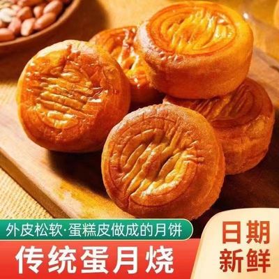 中秋正宗蛋月烧五仁红豆月饼