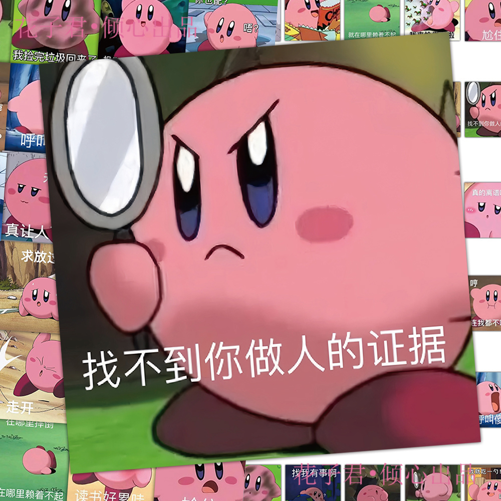 108张星之卡比表情包贴纸可爱搞笑沙雕趣味梗图贴画diy手机壳桌面
