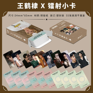 王俊凯镭射小卡55张明星高清照片周边写真集明信片拍立得LOMO卡片