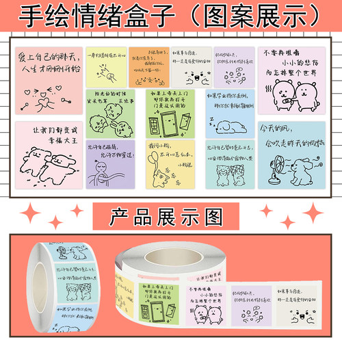 1000贴情绪盒子卷卷贴手绘ins风暖心治愈文字小清新手帐桌面贴纸