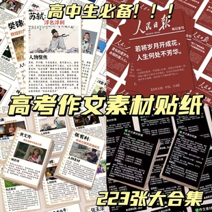 饰桌面贴画 语文中考高考作文素材贴纸学生专用mini学习小卡片装