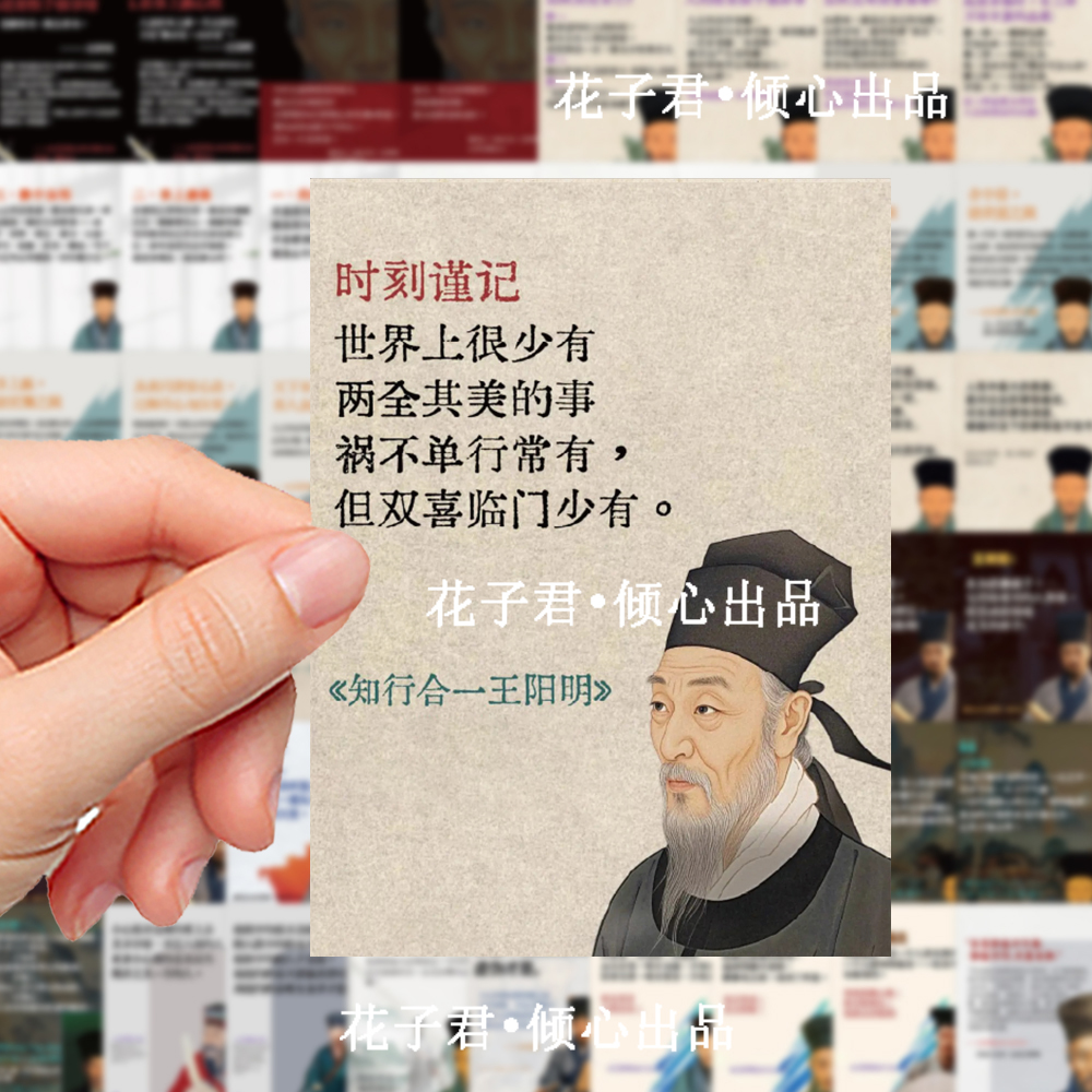 100张王阳明心学语录贴纸励志清醒理论哲学贴画diy手账笔记本桌面