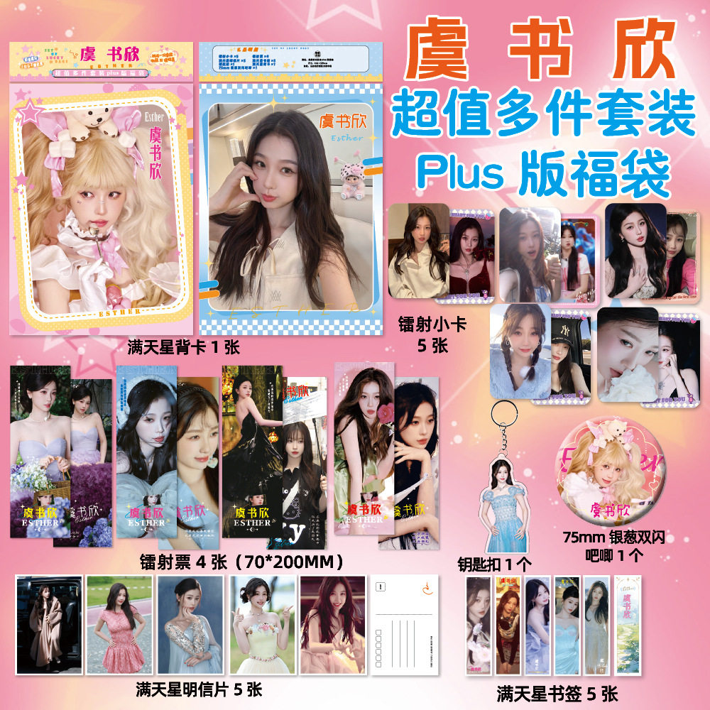 赵露思物料大礼包福袋周边镭射小卡片拍立得明信片透卡票根谷子