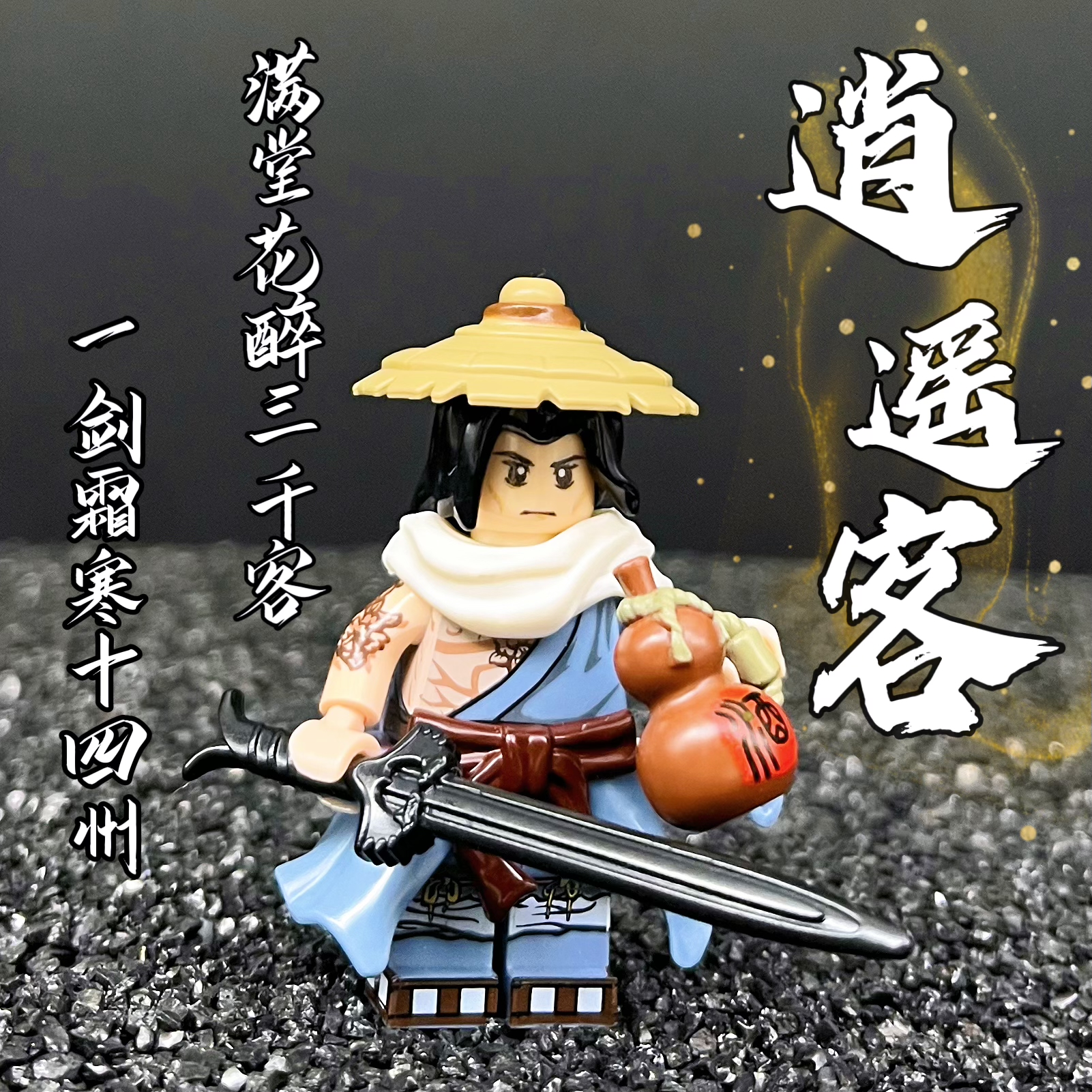 中国古代古风武侠MOC积木人仔第三方拼装男孩儿童玩具新年礼物