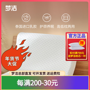 梦洁家纺泰国天然乳胶枕学生成人护颈椎高低枕头单人双人枕芯梦洁