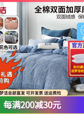 梦洁家纺加厚纯棉磨毛四件套全棉被套1.2m1.8米1.5床单248x2.48cm