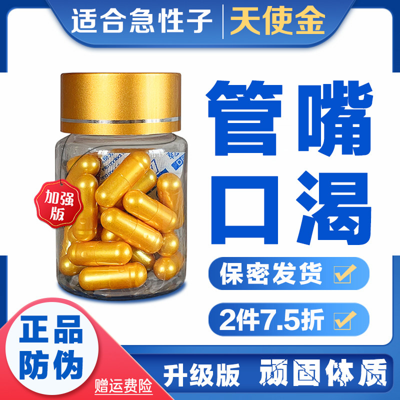 正品控制食欲不饿口渴管嘴顽固体质排抗体加强版天使金胶囊香格儿小金【模特专用】