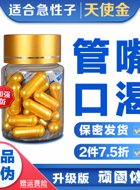 正品控制食欲不饿口渴管嘴顽固体质排抗体加强版天使金胶囊香格儿小金【模特专用】饱腹抑制剂减少饮食