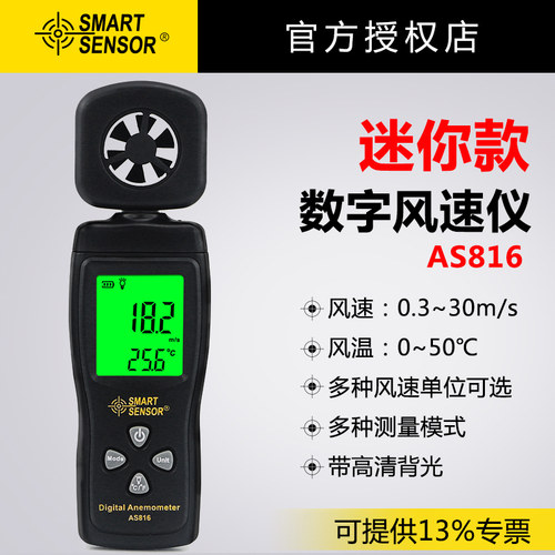 希玛AS816风速仪手持式迷你风速计微风测试仪数字式风速风温测量