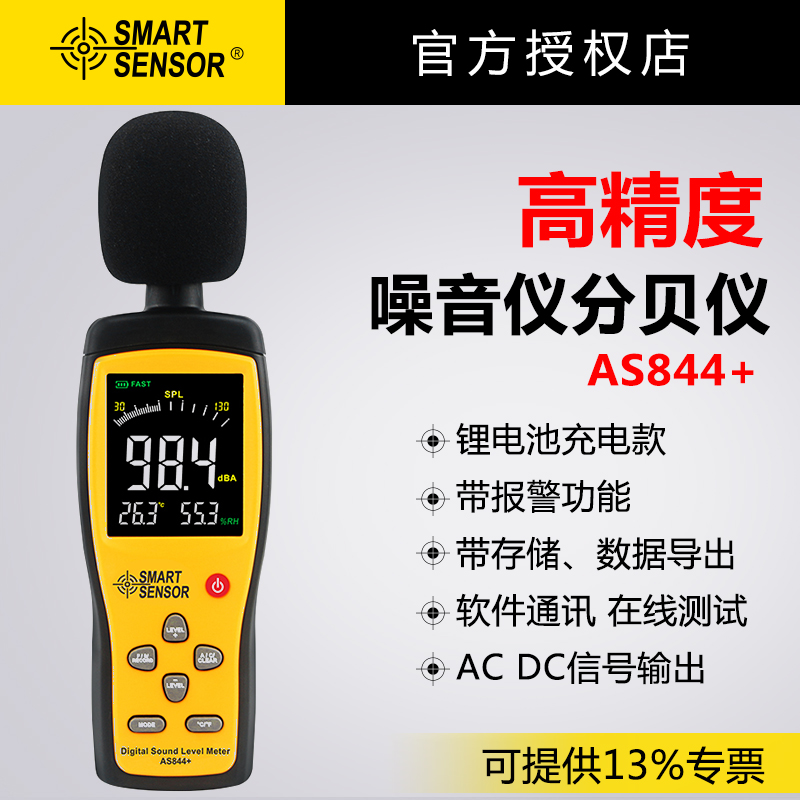 希玛AS844+高精度彩屏噪音计