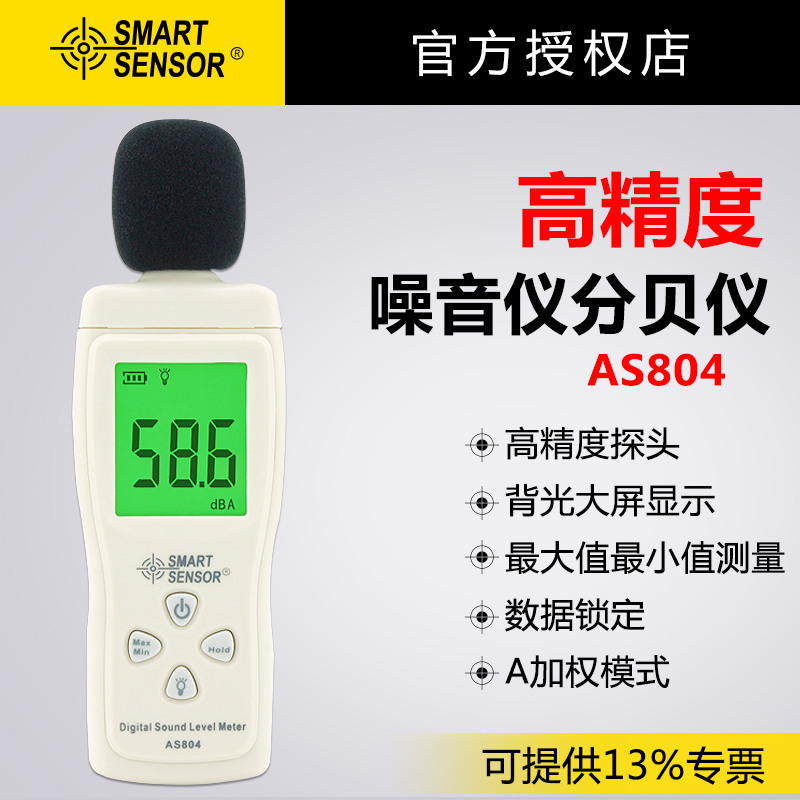 希玛AS804噪音计数显手持式