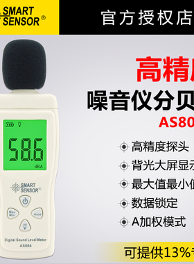 希玛AS804噪音计数显手持式噪音测量分贝仪家用广场舞声音检测仪
