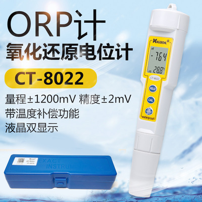 KEDIDA柯迪达 CT8022笔式ORP计便携式氧化还原电位测量仪液体mv值
