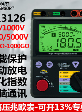 希玛AR3126数字高压兆欧表 5000v高压表绝缘电阻测试仪带软件通讯