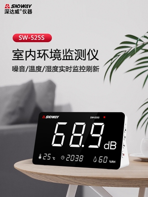 深达威 多功能台式噪音仪 温湿度计 分贝仪 环境噪声计测试仪