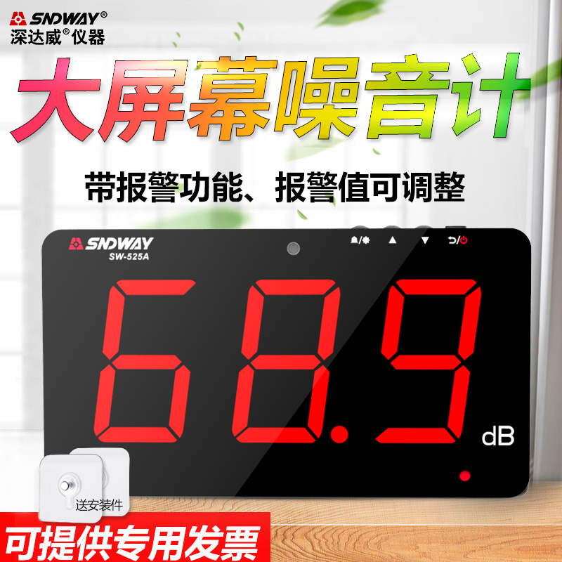 壁挂式分贝仪噪音计检测仪