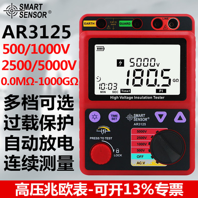 希玛AR3125数字高压兆欧表