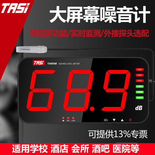 TASI特安斯TA653A大屏噪音计