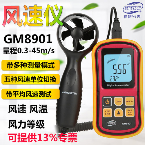 标智gm8901工业便携式温计风速仪