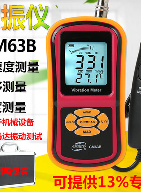 标智数字测振仪GM63B 分体式高精度工业测振仪震动仪巡检振动仪