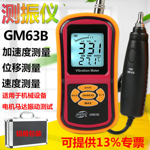 标智高精度分体式测振仪