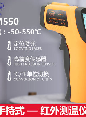 标智GM550高精度红外测温仪