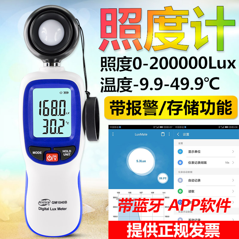 照度计照度仪强度流明测光仪