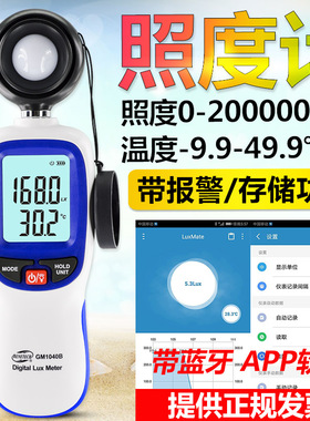 标智GM1040照度计台灯光照度仪高精度光照度测光仪多肉植物照度仪