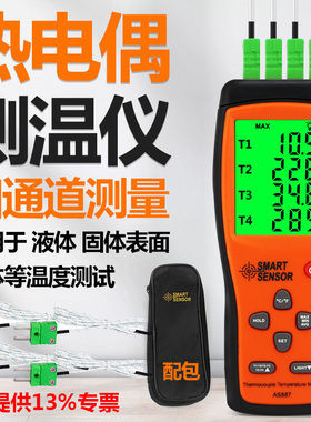 希玛AS887四通道热电偶温度计 接触式测温仪工业四通道电子温度表
