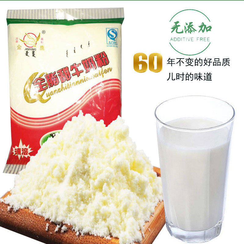 内蒙古金鹰牛奶甜奶粉儿童中年成年人早餐全脂速溶烘焙奶粉无添加
