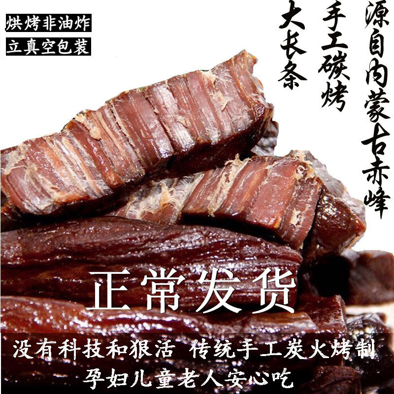 内蒙古赤峰原味炭烤牛肉干手撕风干孕妇儿童香辣清真零食原味500g
