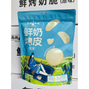 乌兰布统鲜奶烤皮126g原味高钙特产零食配料表干净孕妇儿童小零食
