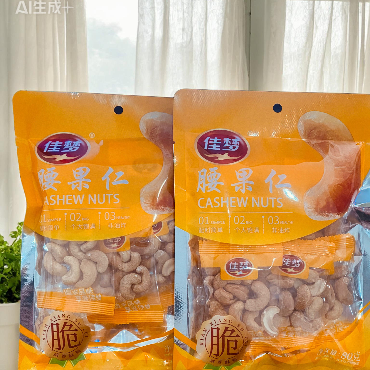 佳梦腰果80g*2袋大颗粒每日坚果休闲零食孕妇儿童小吃腰果仁