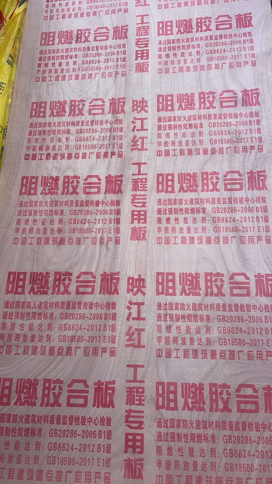 阻燃板多层夹板耐高温防火阻燃板9mm—18mm可开板条胶合阻燃板。