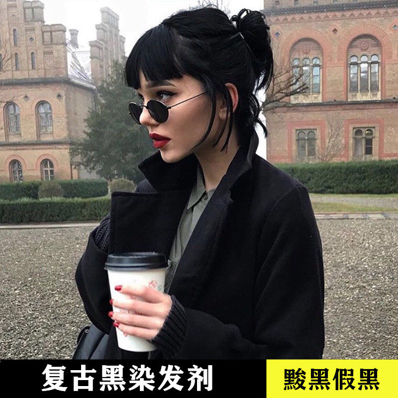 超a复古黑假黑色黢黑纯黑染发剂膏流行网红男女植物无刺激女天然