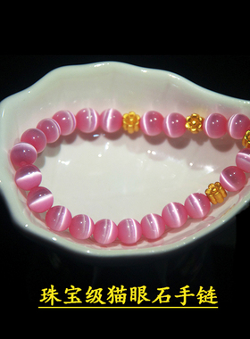 2025新款猫眼石手链女招桃花水晶串珠沙金手串轻奢小众精致高级感