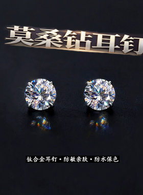 莫桑钻耳钉男女钛合金直针防过敏