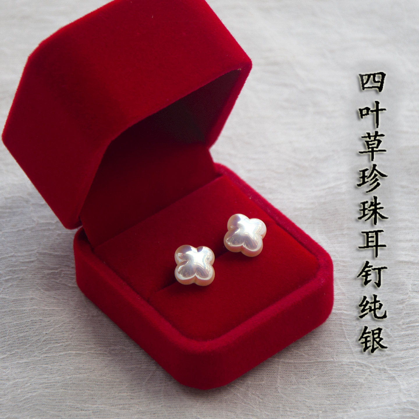 四叶草珍珠耳钉女纯银轻奢高级感图片