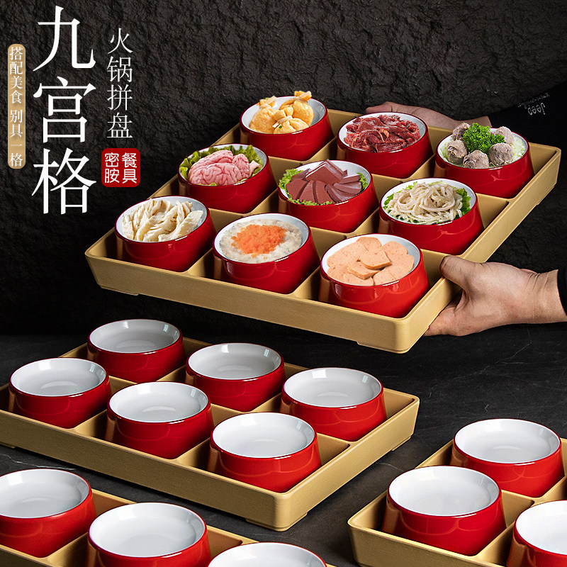 密胺创意火锅店特色九宫格拼盘商用火锅烤肉蔬菜牛肉菜品分格盘子