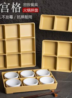密胺创意火锅烤肉九宫格拼盘