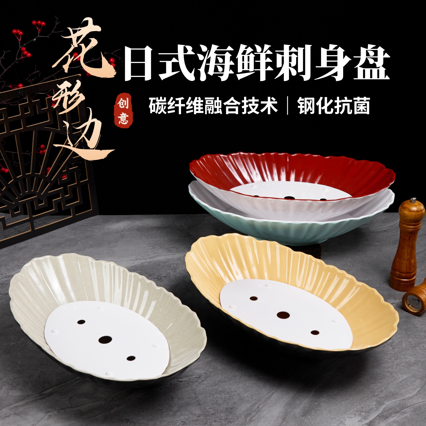 高端海鲜刺身专用盘子花边型日式料理装饰姿造干冰盘拼盘摆盘商用